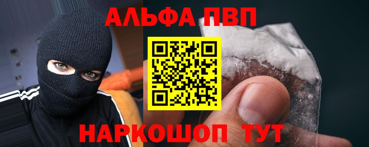 Alfa_PVP VHQ Шумерля