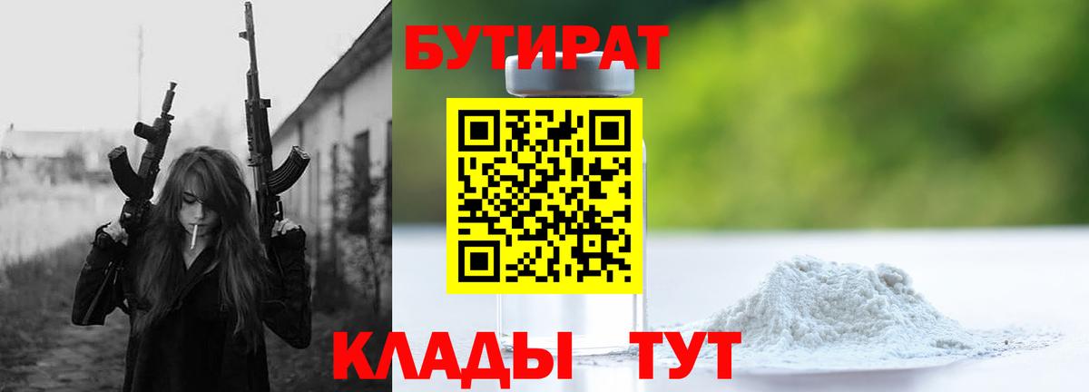 Шумерля  Бутират  Вход с VPN  БУТИРАТ BDO 33% 