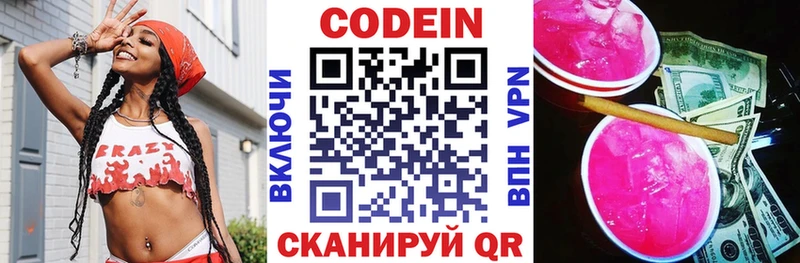 Кодеин Purple Drank  Шумерля 