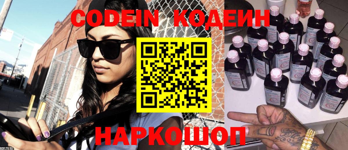 Кодеиновый сироп Lean Purple Drank Шумерля
