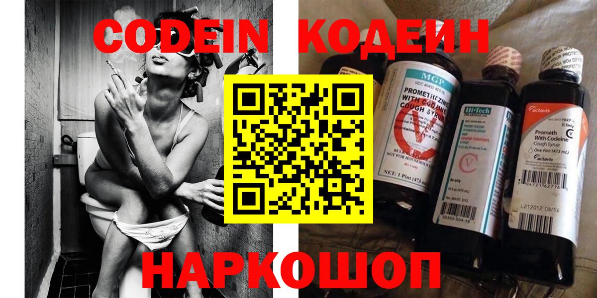 Кодеин напиток Lean (лин) Шумерля