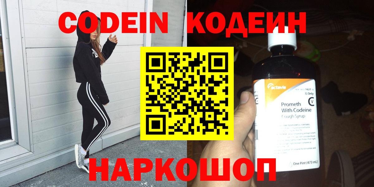 Codein напиток Lean (лин)  Шумерля  Кодеин напиток Lean (лин) 