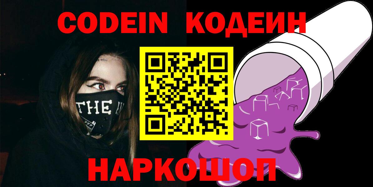 Кодеиновый сироп Lean Purple Drank  Кодеин напиток Lean (лин)  Шумерля  Вход с VPN 