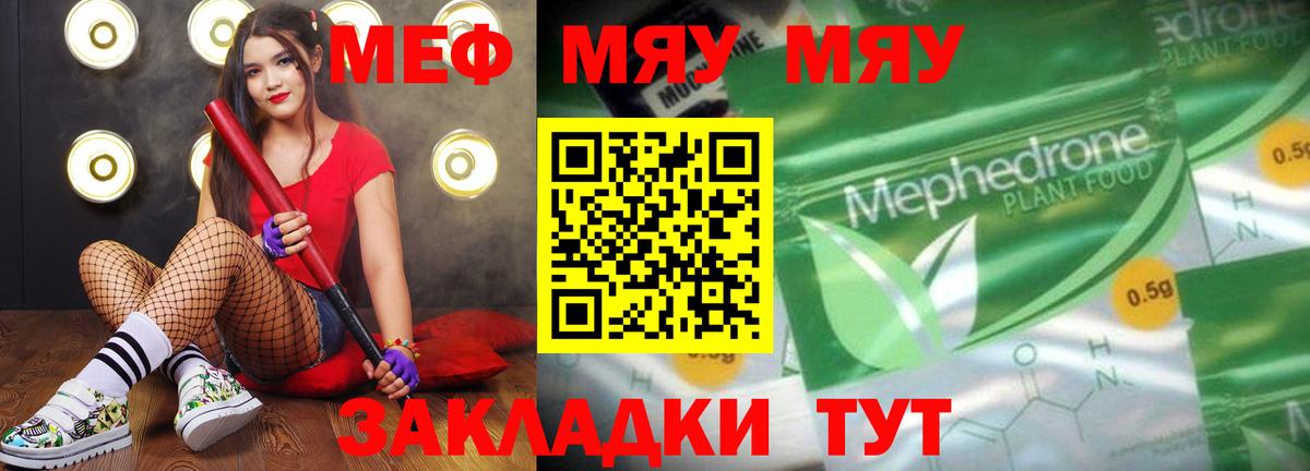 МЯУ-МЯУ VHQ  Вход с VPN  МЯУ-МЯУ  МЕФ мяу мяу  Шумерля 