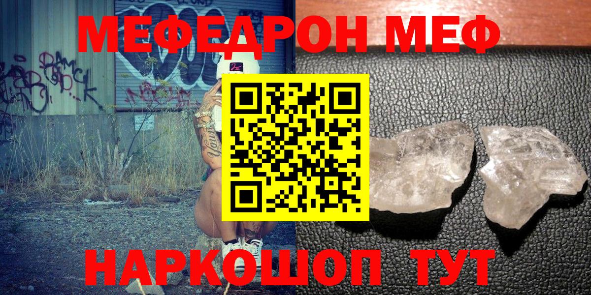Мефедрон кристаллы Шумерля