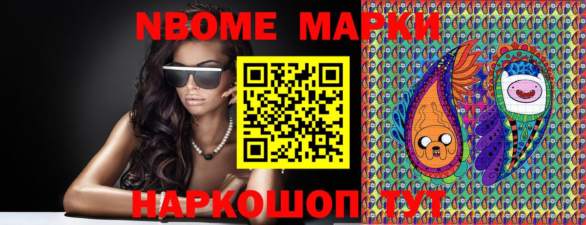 Марки 25I-NBOMe 1,5мг  Шумерля 