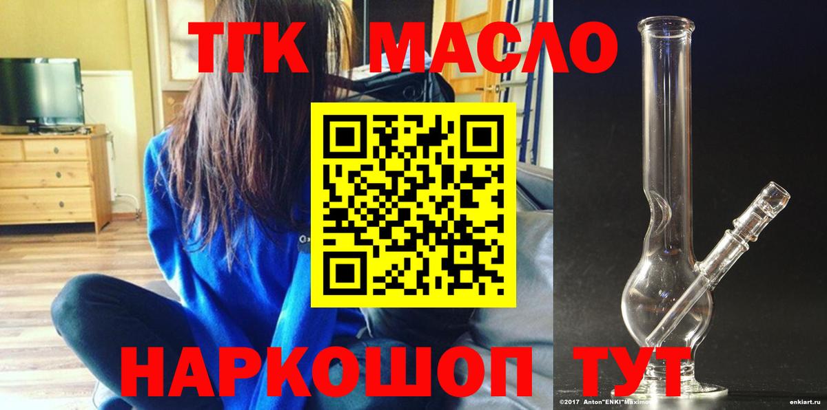 ТГК THC oil Шумерля